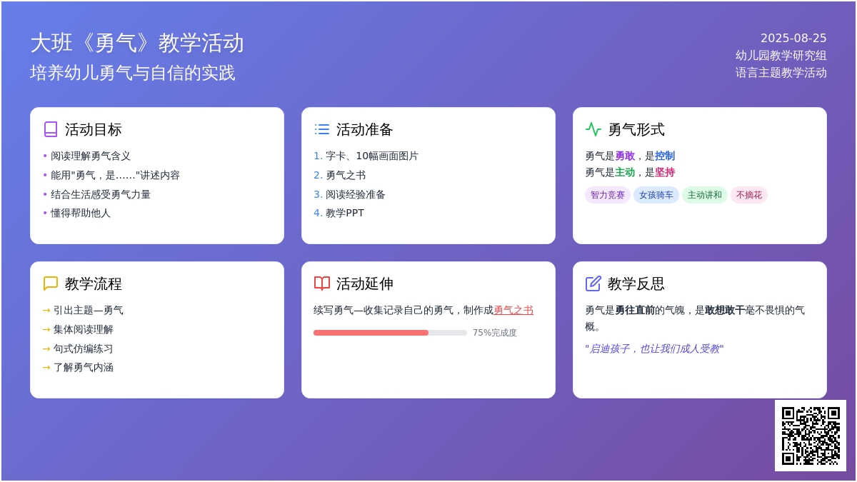 幼儿园大班教案《勇气》含反思