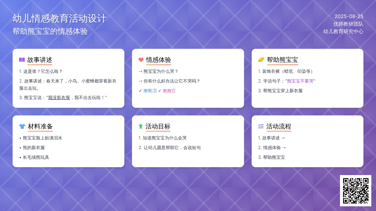 幼儿园托班社会教案：熊孩子不要哭