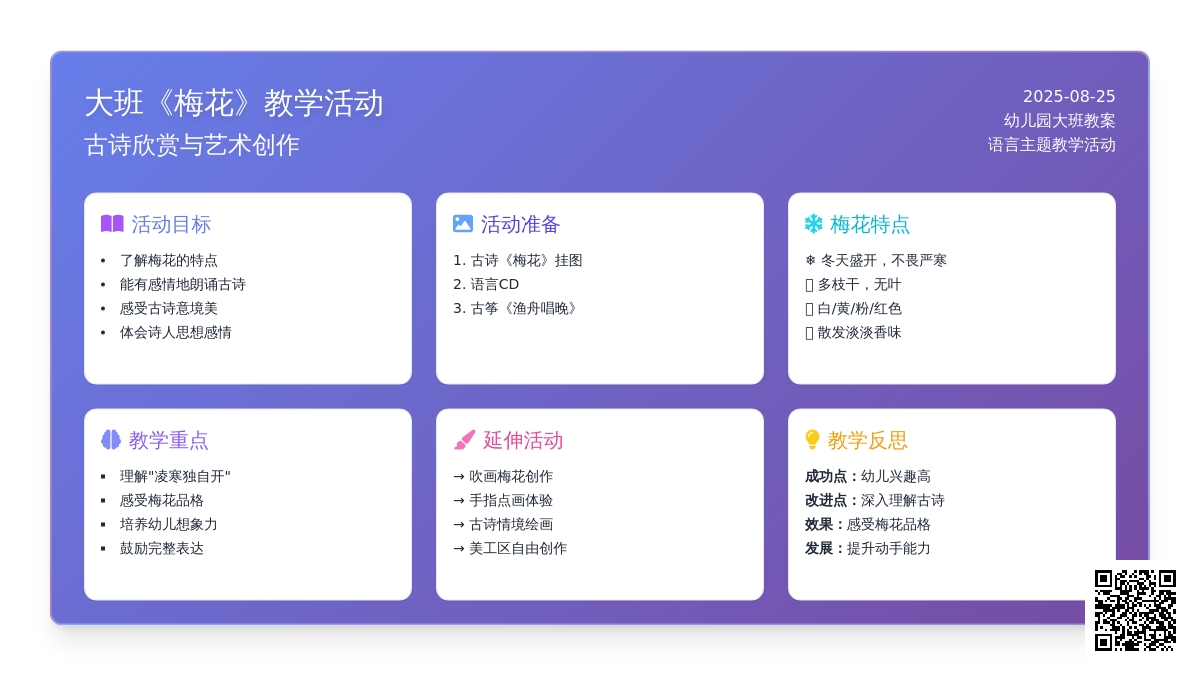 幼儿园大班教案《梅花》含反思
