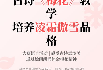 幼儿园大班教案《梅花》含反思-幼师课件网
