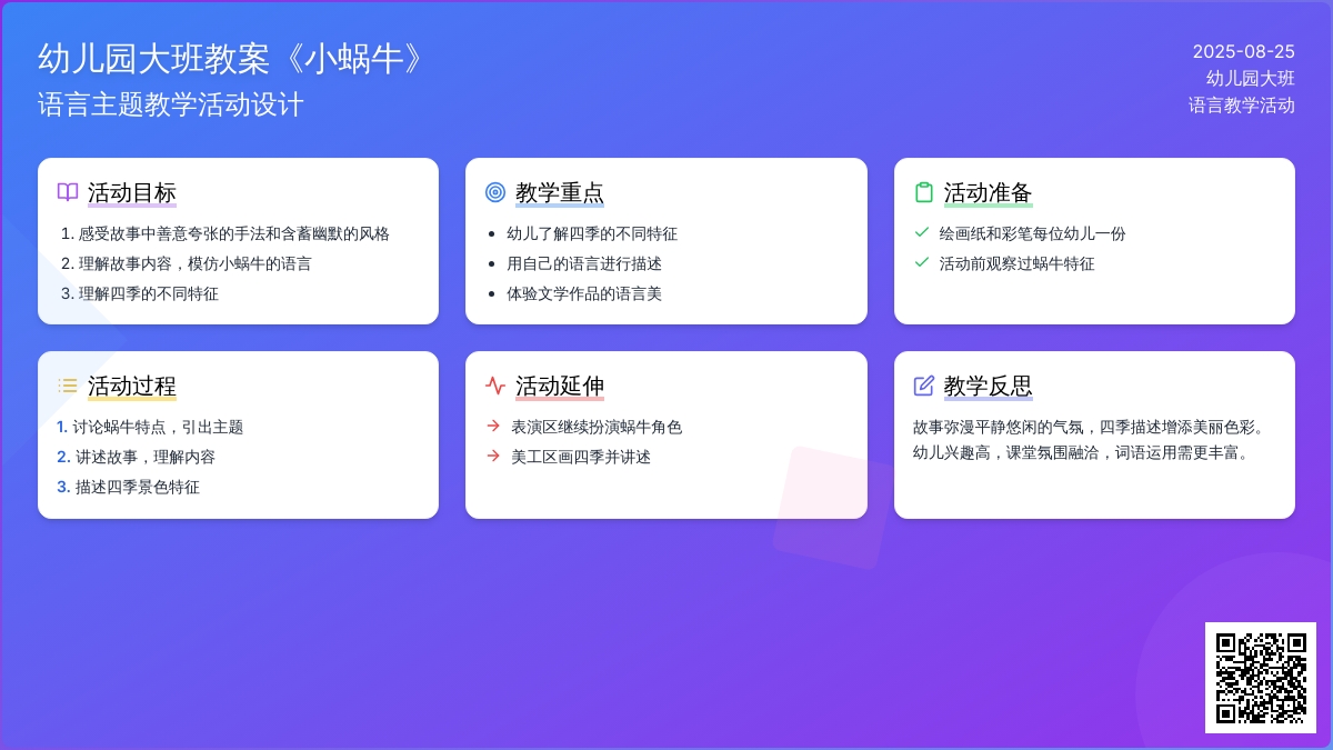 幼儿园大班教案《小蜗牛》含反思