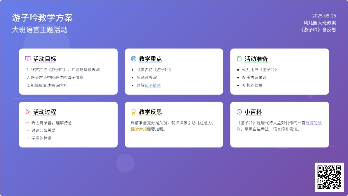 幼儿园大班教案《游子吟》含反思