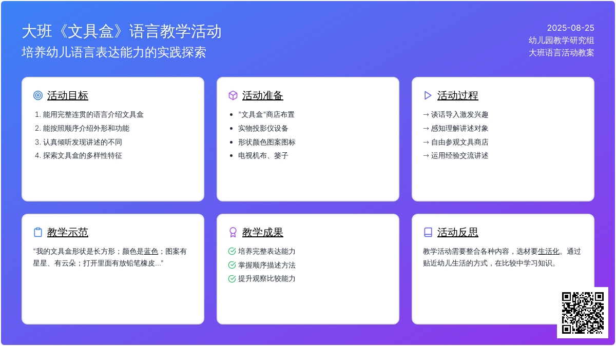 幼儿园大班教案《文具盒》含反思