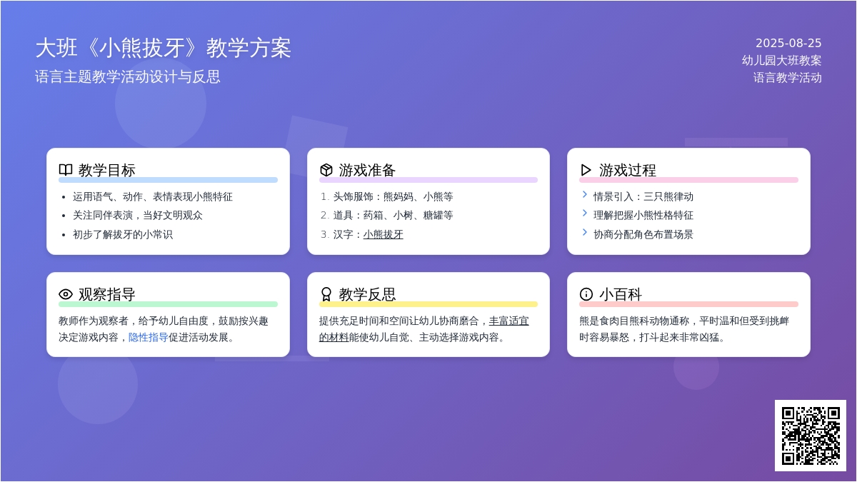 幼儿园大班教案《小熊拔牙》含反思