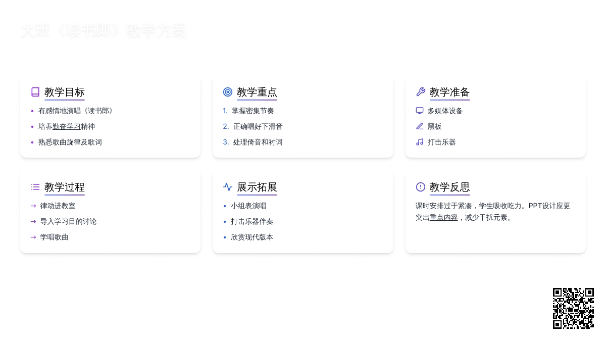 幼儿园大班教案《读书郎》含反思
