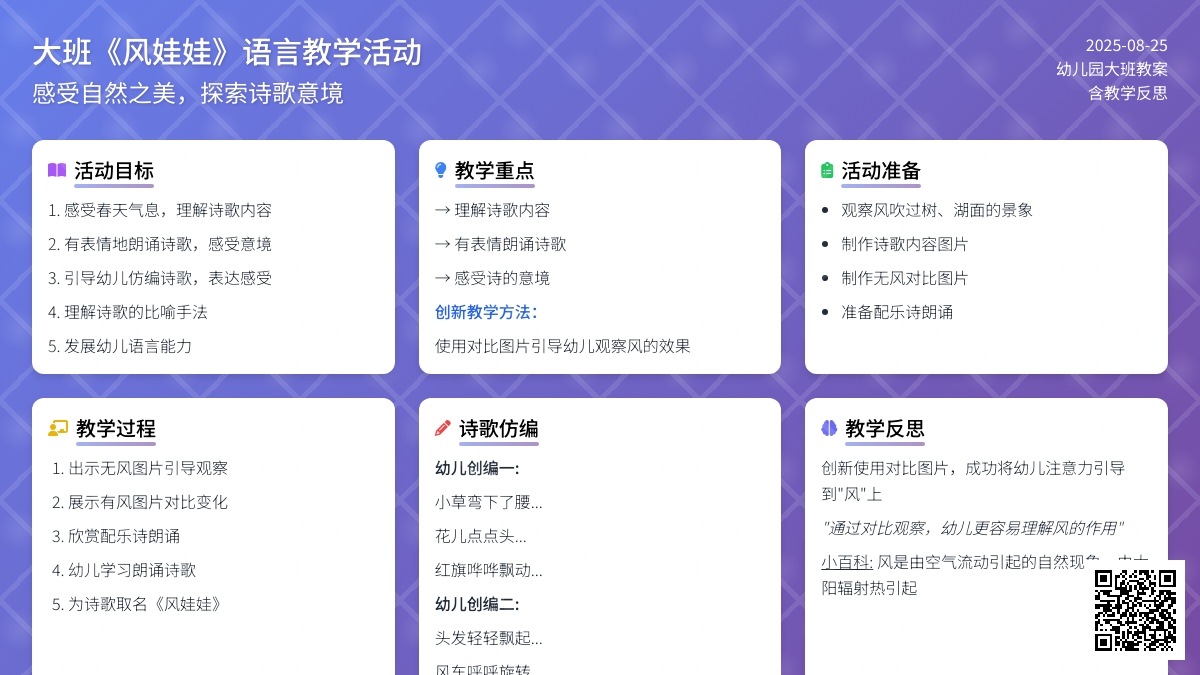 幼儿园大班教案《风娃娃》含反思