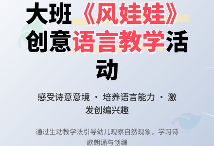 幼儿园大班教案《风娃娃》含反思-幼师课件网