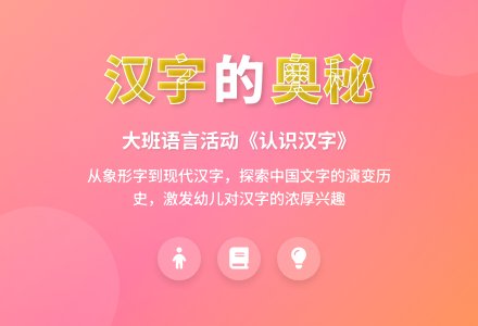 幼儿园大班教案《认识汉字》含反思-幼师课件网