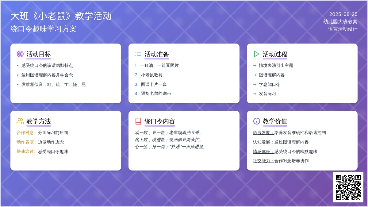 幼儿园大班教案《小老鼠》