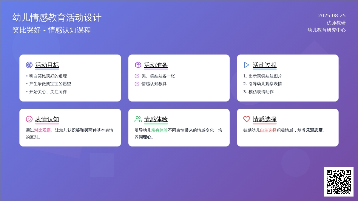 幼儿园托班社会活动：笑孩子哭孩子