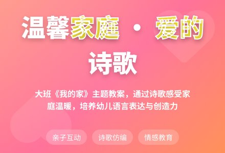 幼儿园大班教案《我的家》-幼师课件网