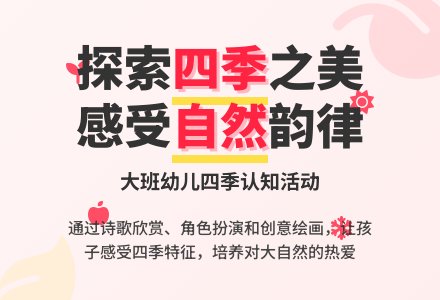 幼儿园大班教案《四季》-幼师课件网