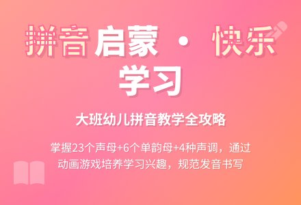 幼儿园拼音大班教案《拼音》-幼师课件网