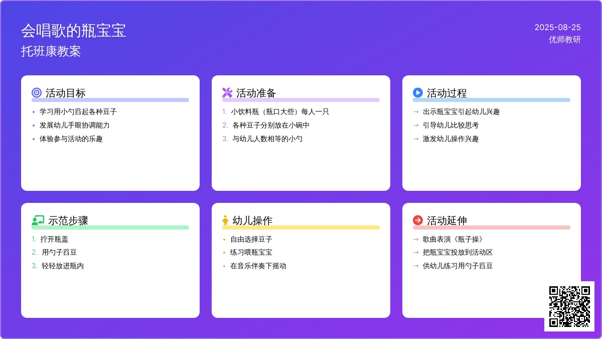 幼儿园托班健康活动――会唱歌的瓶孩子
