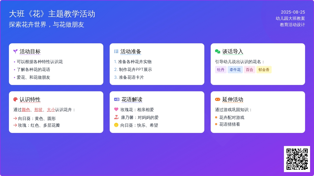 幼儿园大班教案《花》
