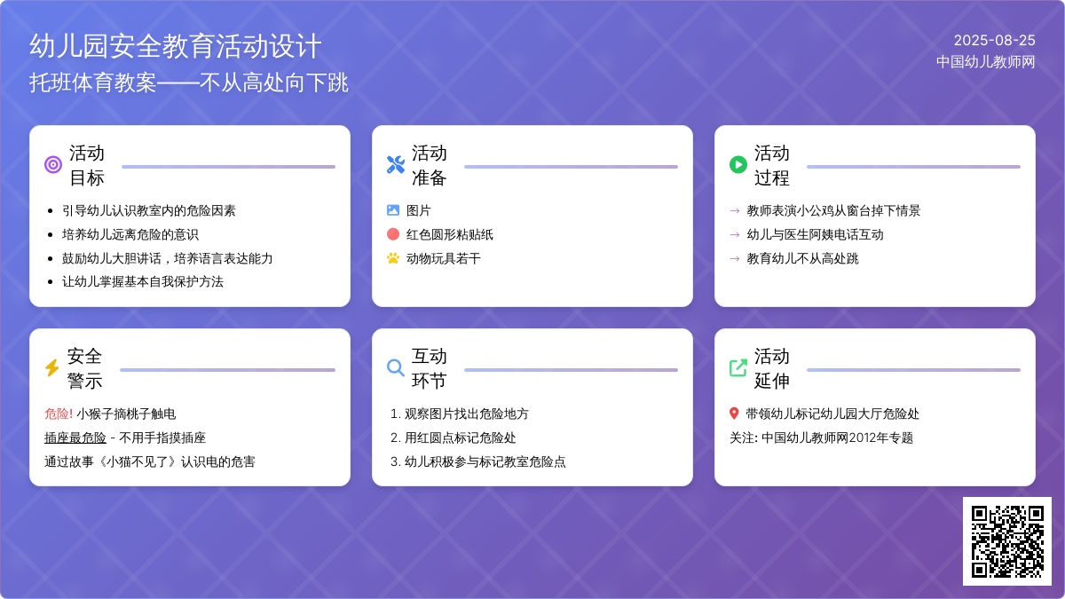 幼儿园托班体育优质课教案――不从高处向下跳
