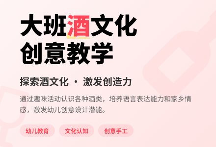 幼儿园大班教案《酒》-幼师课件网