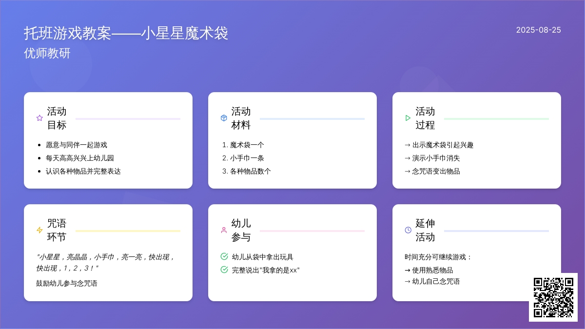 幼儿园托班游戏教案――小星星魔术袋