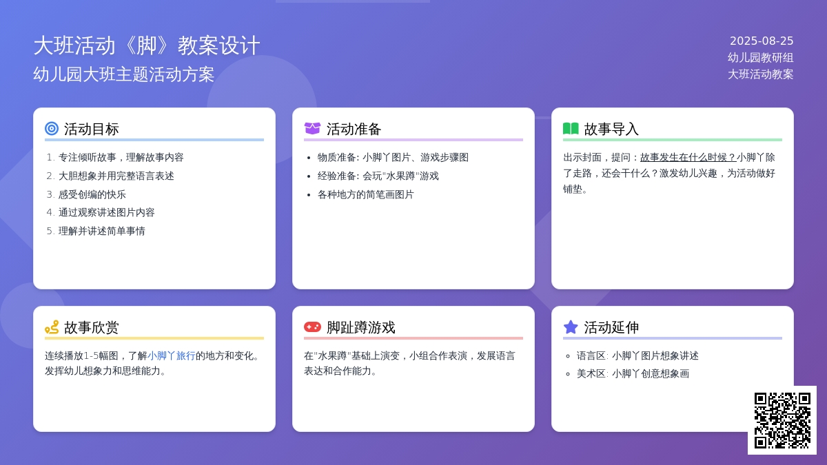 幼儿园大班活动教案《脚》