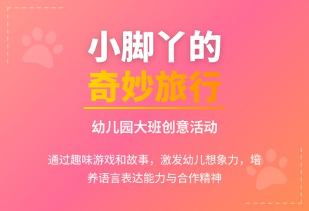 幼儿园大班活动教案《脚》-幼师课件网