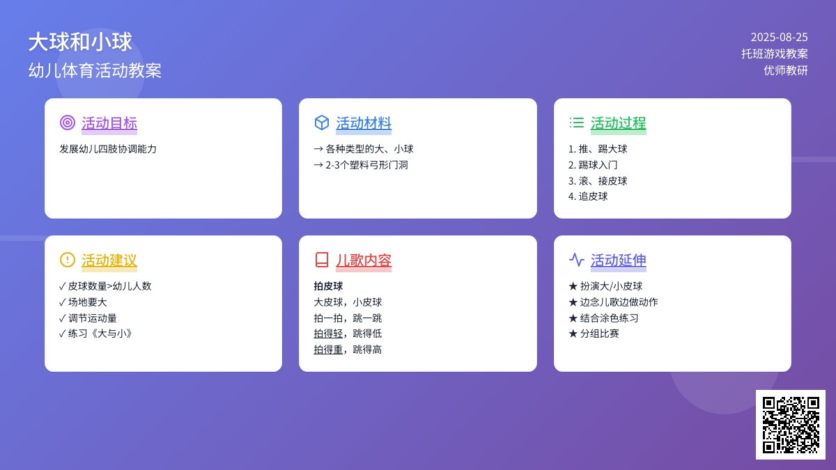 幼儿园托班游戏教案――大皮球真好玩