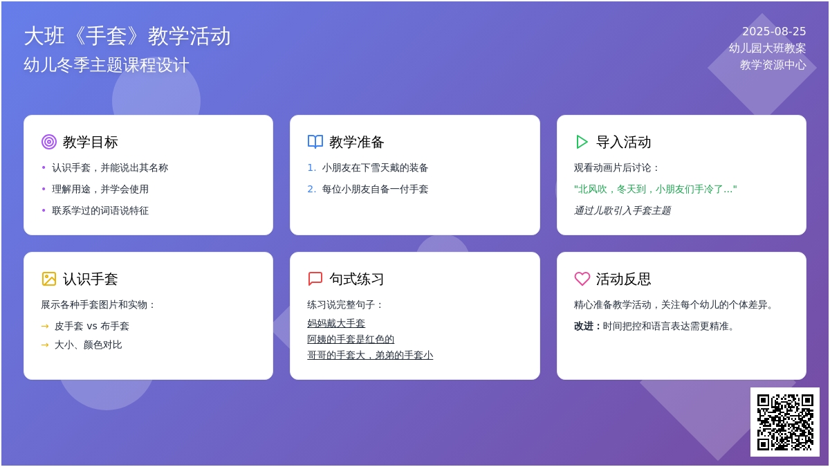幼儿园大班教案《手套》