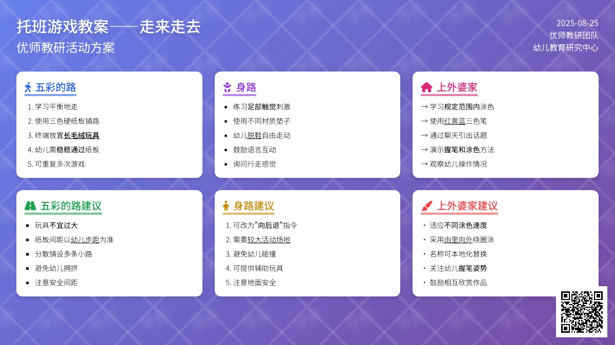 幼儿园托班游戏教案――走来走去（整合）