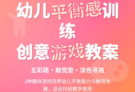 幼儿园托班游戏教案――走来走去（整合）-幼师课件网