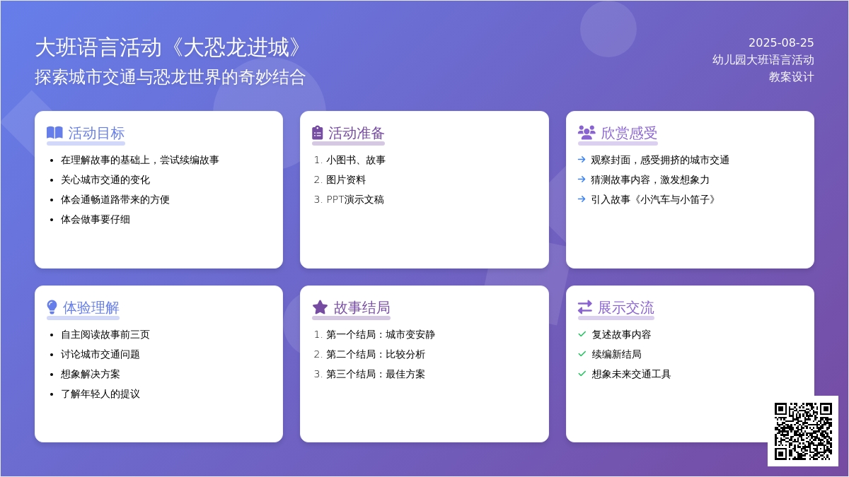 幼儿园大班语言活动教案《大恐龙进城》