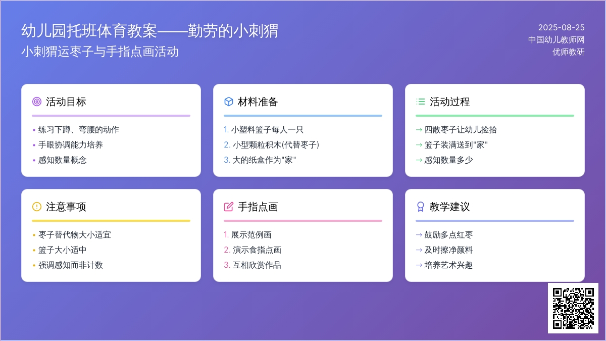 幼儿园托班体育活动设计――勤劳的小刺猬