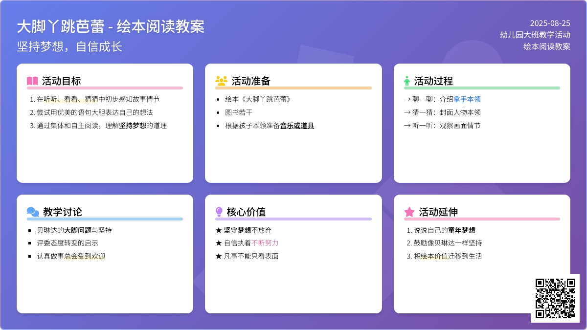 幼儿园大班绘本阅读教案《大脚丫跳芭蕾》