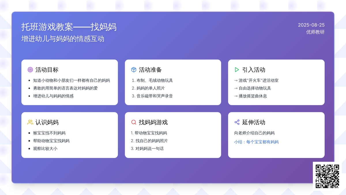 幼儿园托班游戏教案――找妈妈