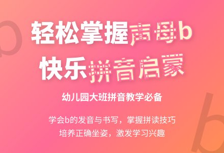 幼儿园大班教案《b》-幼师课件网