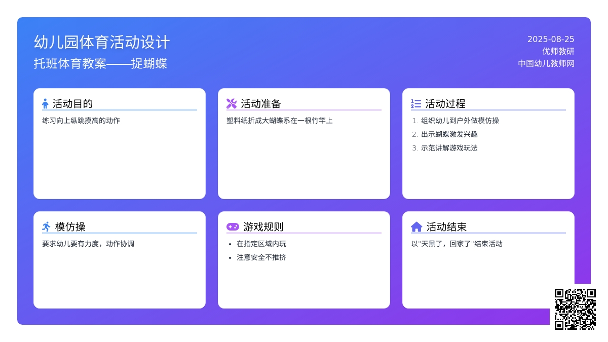 幼儿园托班体育活动设计――捉蝴蝶