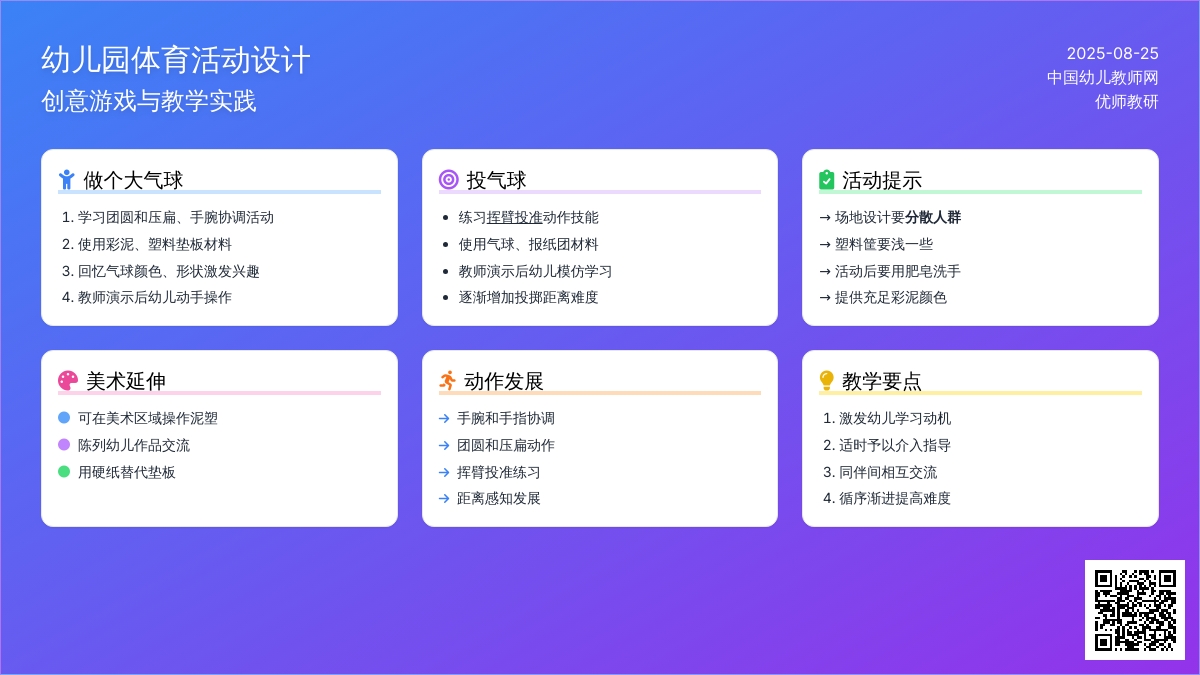 幼儿园托班体育活动设计：做个大气球