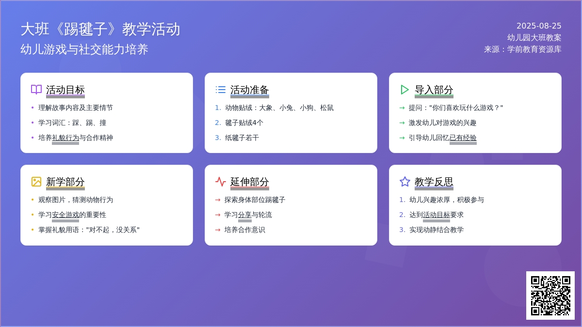 幼儿园大班教案《踢毽子》