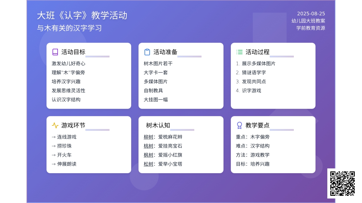幼儿园大班教案《认字》