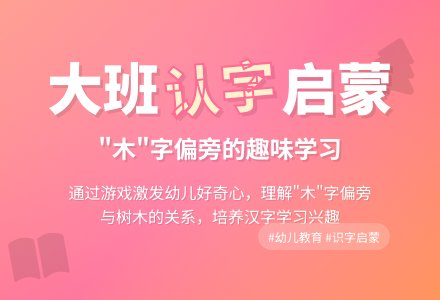 幼儿园大班教案《认字》-幼师课件网