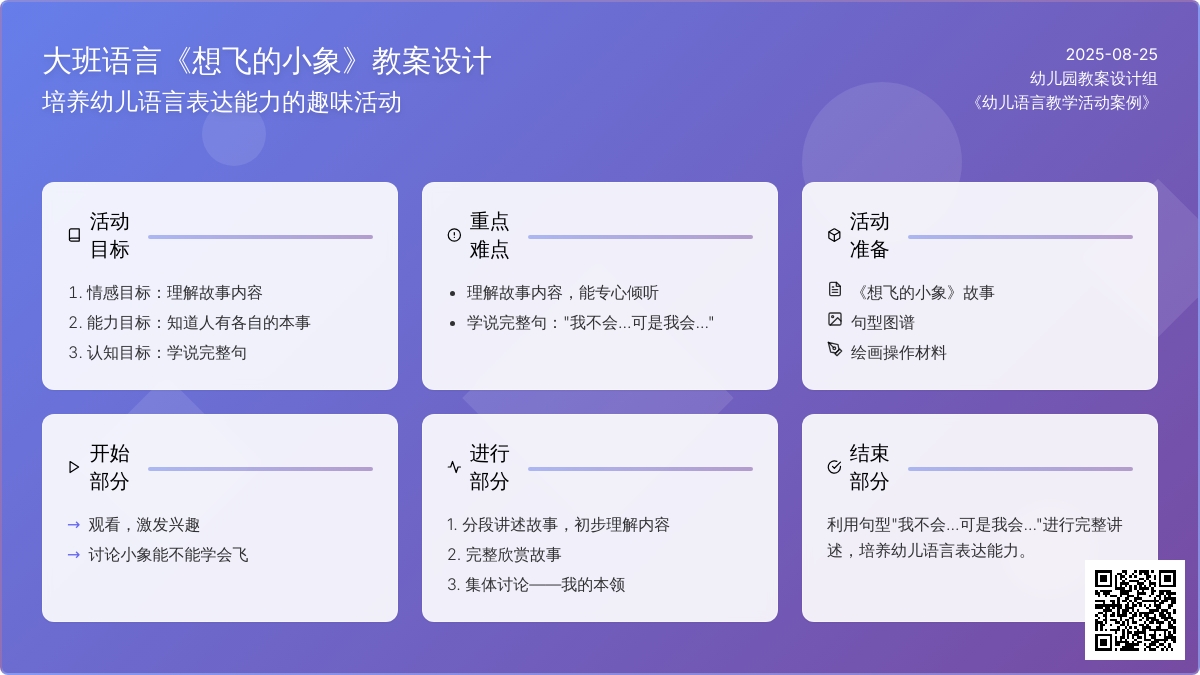 幼儿园大班语言教案《想飞的小象》含反思