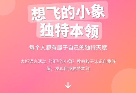 幼儿园大班语言教案《想飞的小象》含反思-幼师课件网