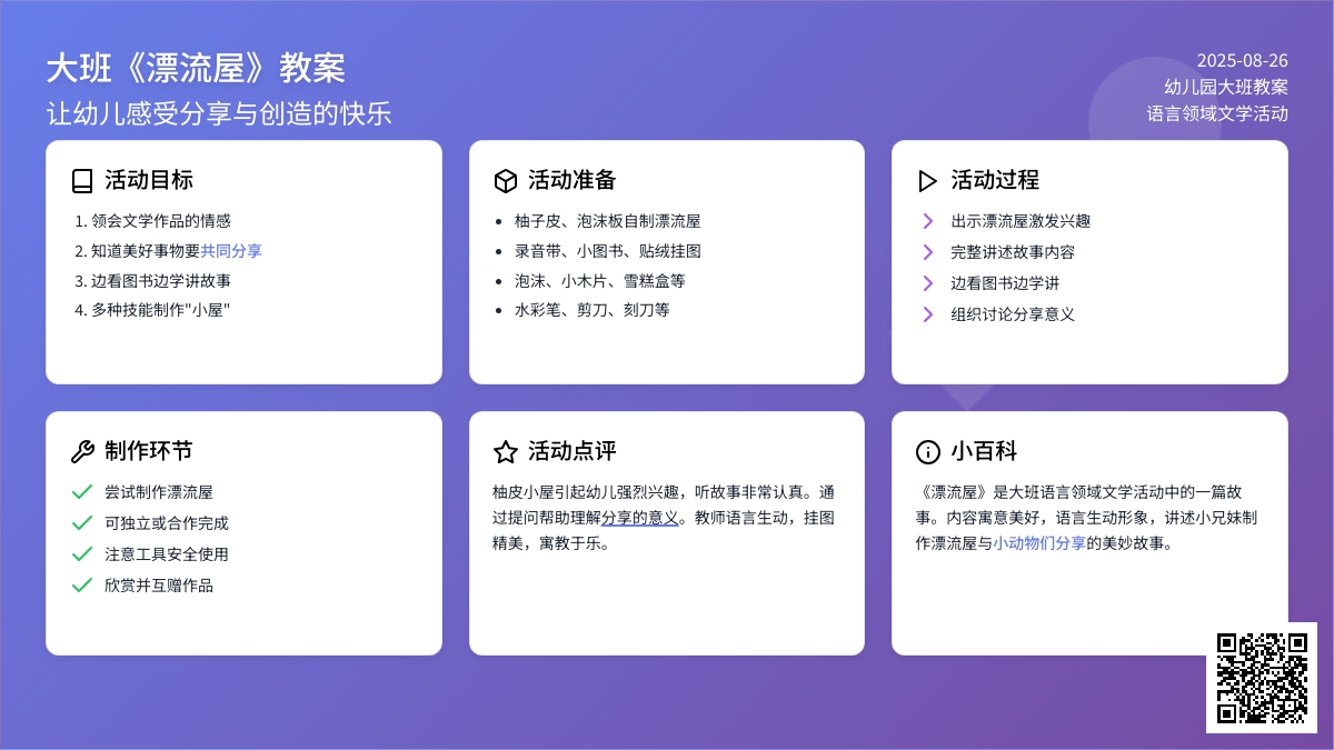 幼儿园大班教案《漂流屋》