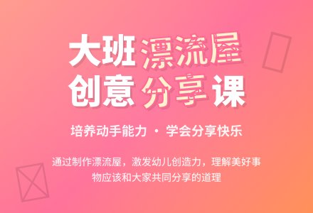 幼儿园大班教案《漂流屋》-幼师课件网
