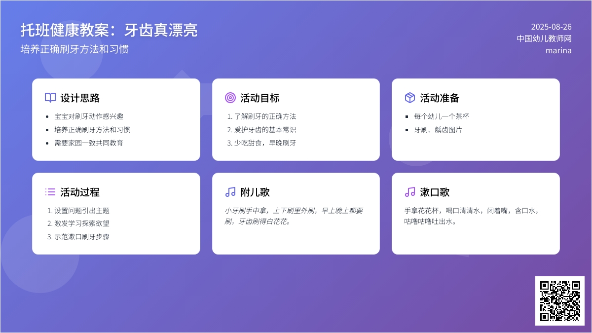 幼儿园托班健康活动：牙齿真漂亮