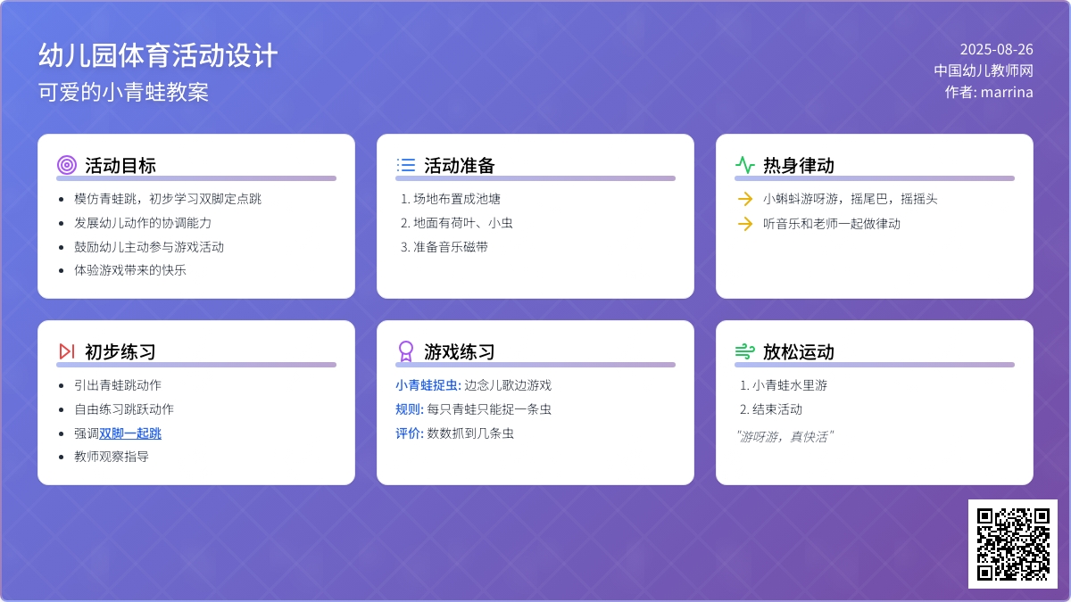 幼儿园托班体育活动设计――可爱的小青蛙