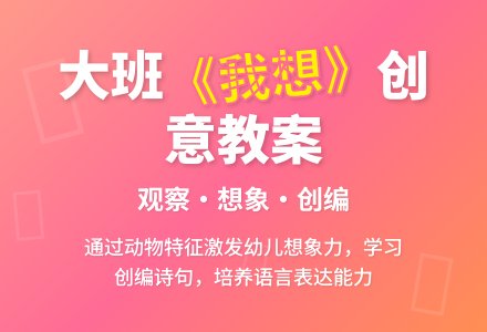 幼儿园大班教案《我想》-幼师课件网