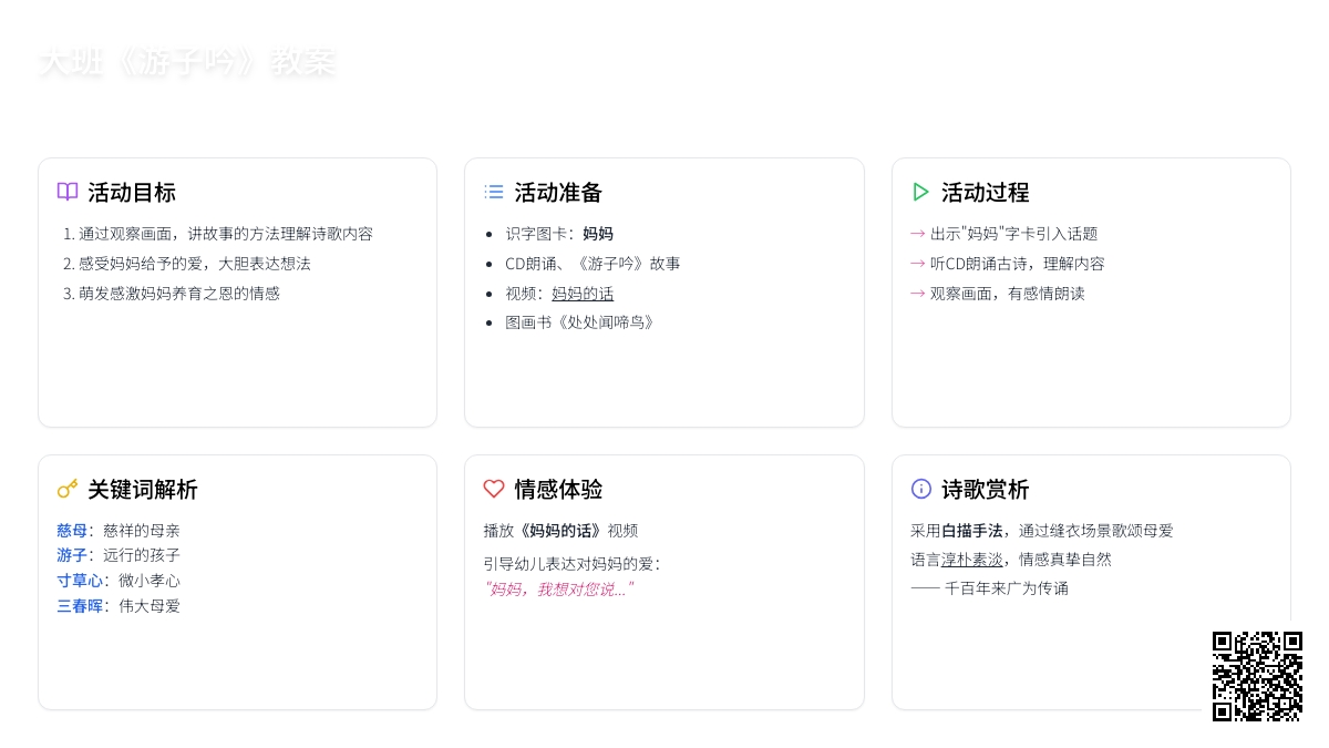幼儿园大班教案《游子吟》