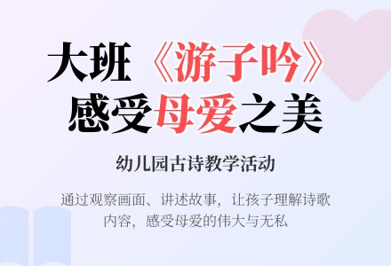 幼儿园大班教案《游子吟》-幼师课件网
