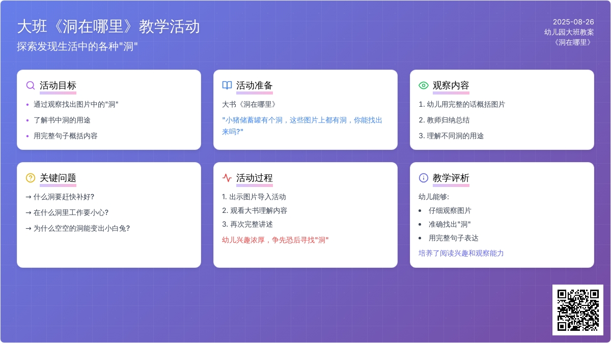 幼儿园大班教案《洞在哪里》