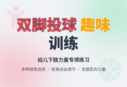 幼儿室内体育游戏（八）-幼师课件网