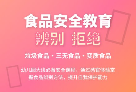幼儿园大班教案《食品安全教育》-幼师课件网